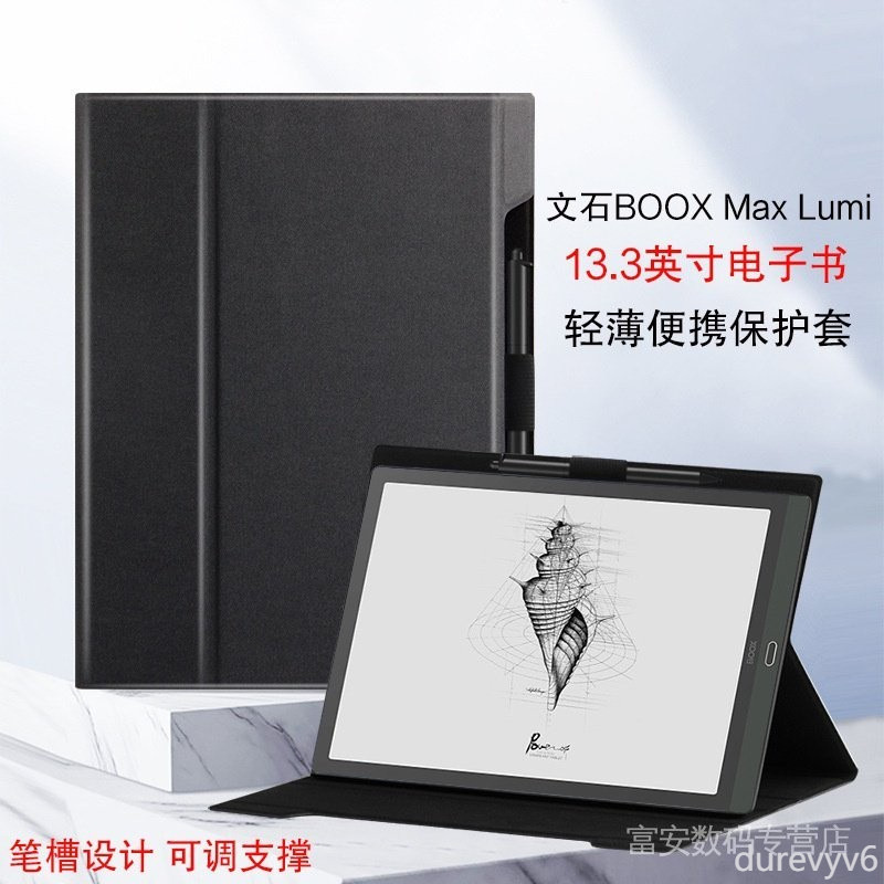 ♞,♘適用文石BOOX MAX Lumi保護套13.3英寸max3電子書閱讀器皮套pdf殼 DTHL