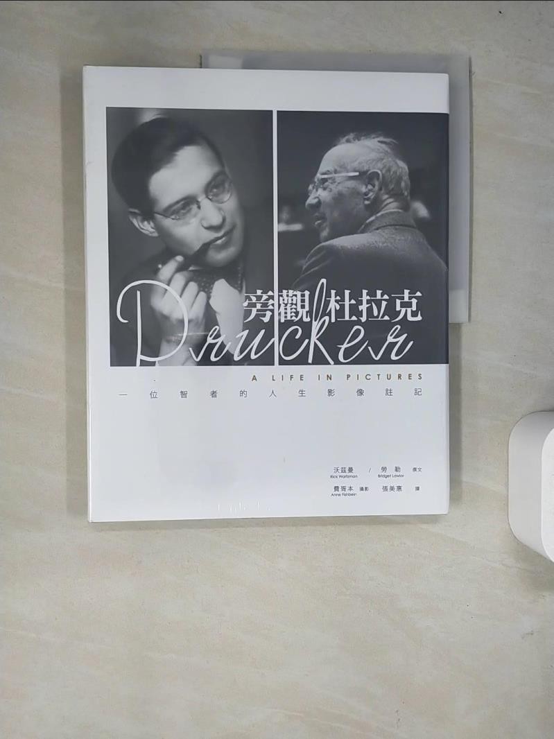 旁觀 杜拉克：一位智者的人生影像註記_瑞克．沃茲曼, 布莉姬．勞勒,  張美惠【T6／傳記_R6O】書寶二手書