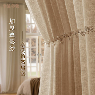 奶油色紗簾 亂麻紗 窗簾紗 透光不透人 加厚沙簾 簡約透氣透光 隔斷簾 窗簾 窗紗 加厚窗紗 透光窗簾 陽臺紗 客製