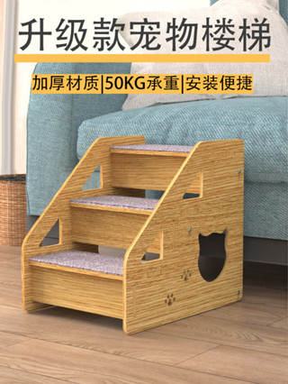 寵物樓梯貓狗上床臺階貓爬架防滑木質斜坡小型老年犬爬梯床邊沙發