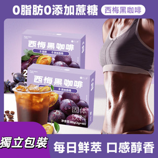 西梅黑咖啡 阿拉比卡咖啡 速溶咖啡 黑咖啡 冷熱雙泡 膳食縴維西梅咖啡 無蔗糖咖啡粉