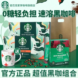 黑咖啡 星巴克隨星杯黑咖啡即溶便攜禮盒送禮濃縮冰美式提神