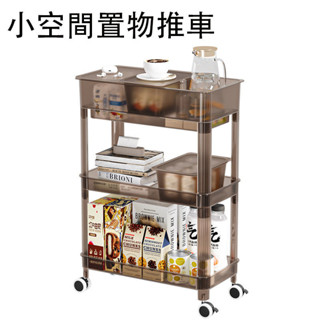 【屋裡屋外二館】輕奢簡約多層置物架 萬向輪置物架 多層收納架 帶輪客廳夾縫移動零食架落地廚房置物架小推車置物架小空間必備