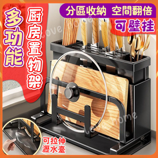 🍴廚房置物架 廚房瀝水架 廚房收納 鍋蓋架 刀架 廚房收納架 砧板架 菜刀架 刀具架 鍋蓋收納架 廚具收納 刀具收納