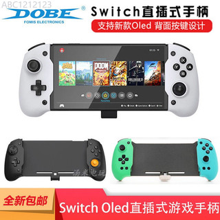 DOBE原裝SwitchOLED遊戲機手柄Switch主機直插式遊戲NS手柄