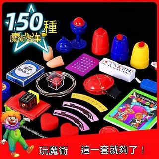 【多套組可選/簡單易學】兒童魔術 魔術道具 魔術玩具道具套裝大禮盒兒童敎育互動玩具表演節日兒童節禮物禮品