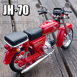 【華興模型玩具】 華一模型 1:12 本田JH70復古機車模擬合金機車 模型機車 男孩合金玩具 車裝飾收藏擺件生日新年耶