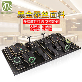 【奧奇拉】 旭躍珠寶展示道具黑泰絲首飾陳列架玉器手鐲項鍊吊墜擺設套裝託盤
