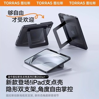 平板保護殼 圖拉斯支點殼適用iPadPro保護殼2024新款Air6平板套ar5蘋果11寸
