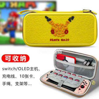 優選好物✅ 任天堂switch收納ns包保護套ns卡盒硬包switcholed便攜式oled皮卡丘