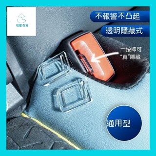怪獸百貨【臺灣出貨】 怪獸百貨【臺灣出貨】 創意通用型 汽車安全帶插片 透明隱藏式 安全帶卡扣 安全帶消聲器 安全帶插