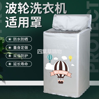 🔥臺灣出貨🔥 斜式滾筒印花防水防曬三洋帝度洗衣機罩 XQG DG-L系列專機專用罩
