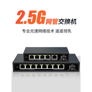 ♞,♘【現貨速發 好品質】網管型2.5G萬兆企業級 電口交換機以太網5口8路千兆寬頻家用路由器SFP光纖收發器10G光口