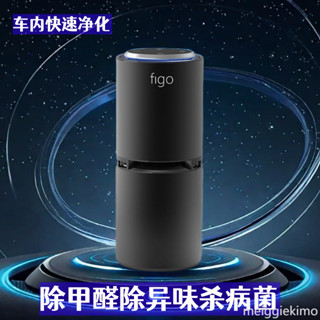 figo車用空氣清淨機車用負離子汽車除甲醛殺菌除味車內臭氧產生器