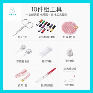 怪獸百貨【臺灣出貨】 【多功能針線包】針線盒 縫紉 針線包套裝 針線包 縫紉工具 手縫針 縫紉工具套組 針線組 縫紉組