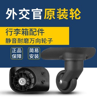 外交官行李箱輪子替換萬向輪A-833拉桿箱旅行箱萬向輪配件滾滑輪