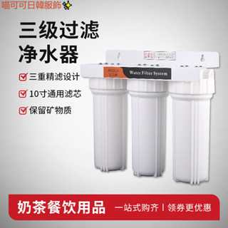 艾吉格三級淨水器過濾器濾水器自來水奶茶店專用開水機製冰機商用