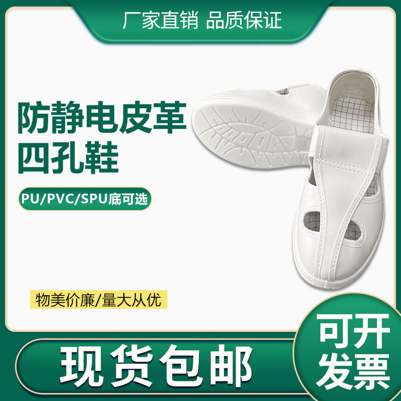 靜電鞋 無塵鞋 工作鞋  防靜電皮革四孔鞋四眼鞋防塵鞋無塵鞋pvc鞋底PU皮革淨化工作鞋