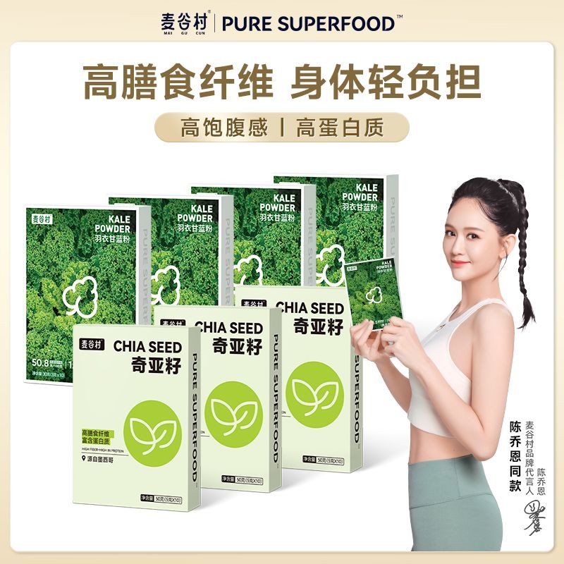羽衣甘藍粉+奇亞籽 麥谷村羽衣甘藍粉奇亞籽組合健康高蛋白高膳食纖維蔬菜粉營養代餐
