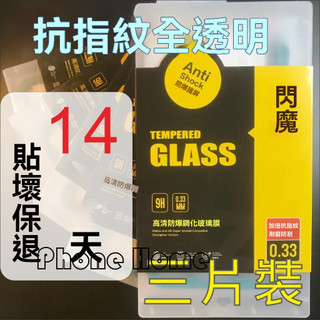 【PhoneHome】半滿版強抗指紋 Apple Iphone 16 15 14 13 12 11 XR Xs Pro
