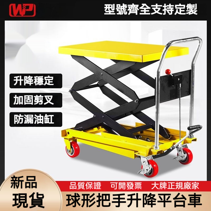 【可開發票統編】球形把手動升降平臺車 液壓升降機 小型升降工作臺電動手推車 升降平台手推車 液壓拖板車 液壓平台車 推車