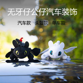 【臺灣出貨】無牙仔公仔汽車裝飾車頂毛絨玩具掛件小飛龍玩偶摩托車頭盔配件