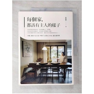 每個家，都該有主人的樣子：坪數、風格不是首要，呼應「生活模式」的家，越住越快樂_朱俞君【T4／設計_DIH】書寶二手書