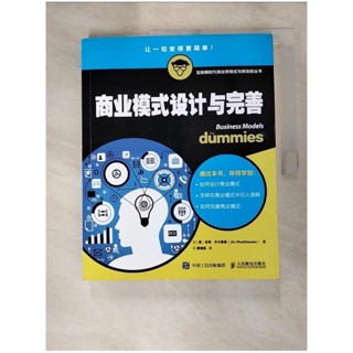 商業模式設計與完善_簡體_（美）吉姆·米爾豪森【T8／收藏_JV5】書寶二手書