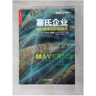 塞氏企業：設計未來組織新模式_簡體_裡卡多·塞姆勒【T6／財經企管_KD1】書寶二手書