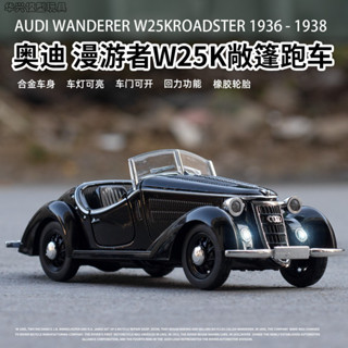 【華興模型玩具】 現貨 模型車 1:32 奧迪 漫遊者 W25K 限量版敞篷老爺車 模擬汽車模型 合金車模聲光回力 收藏