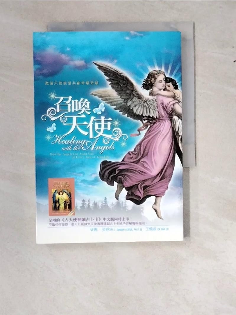 召喚天使-邀請天使能量共創幸福奇蹟_王玉淑, 朵琳芙秋【T1／宗教_WS7】書寶二手書