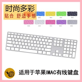 apple蘋果G6鍵盤膜矽膠臺式機有線彩色imac一件式機電腦鍵盤保護magic無線keyboard長版帶數字防水防塵透