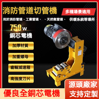 【可開發票統編】消防管道切管機 全自動電動液壓割管機 鍍鋅管切割機水管不銹鋼 全自動壓槽機鋼管切割機 消防管道開孔機