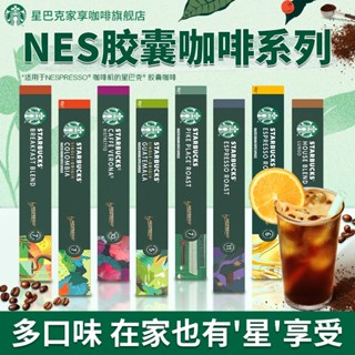 黑咖啡 美式咖啡 星巴克Nespresso膠囊咖啡雀巢冰美式黑咖啡