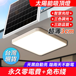 💥臺灣現貨+免布綫💥太陽能超薄吸頂燈 樓梯燈 過道燈 走廊燈 吸頂燈 室內燈 臥室照明燈 太陽能感應燈 太陽能燈