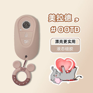 2024新款 Benz鑰匙套 矽膠鑰匙套 鑰匙保護套 E300/C260/A200/C200/GLC/GLA/A180