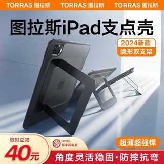 平板保護殼 圖拉斯支點殼iPadPro保護殼2024新款Air6平板套ar5適用蘋果帶筆槽
