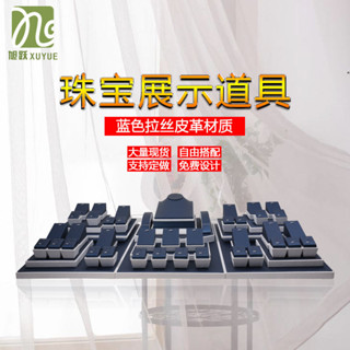 【奧奇拉】 珠寶首飾展示道具玉器戒指擺件吊墜座翡翠手鐲託盤項鍊架藍色