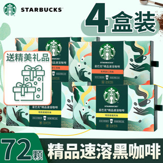 黑咖啡 星巴克隨星杯黑咖啡即溶拿鐵便攜禮盒濃縮冰美式提神