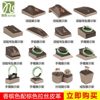 【奧奇拉】 首飾道具棕色飾品展示架珠寶託盤收納架飾品托架項鍊玉器展示道具