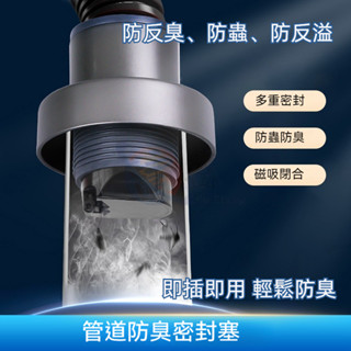桃園出貨 下水管防臭塞 密封圈 防臭塞 地漏芯 地漏蓋 水槽排水管 廚房排水管 三通水管 防臭三通 排水管三通 防臭地漏