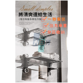 臺灣出貨復古吸盤多桿毛巾架 無痕免打孔 吸盤毛巾架 毛巾桿 吸盤掛架 毛巾收納架 浴巾架 浴室置衣架 浴巾置物架