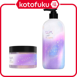 日本 聯合利華 LUX 麗仕 Celestial Escape系列 沐浴乳 身體磨砂膏