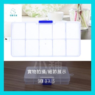 怪獸百貨【臺灣出貨】 透明收納盒 10格 透明儲物盒 收納盒 首飾盒 整理盒 藥盒 整理收納盒 工具盒收納