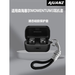 適用森海塞爾mo'mentum3耳機套森海塞爾MOMENTUM真無線三代主動降噪耳機保護套森海塞爾二代保護殼連體軟殼潮