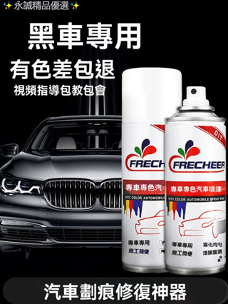 特價 日式 汽車自噴漆補漆筆珍珠黑珠光黑色手噴漆黑色車漆去痕刮痕修復神器