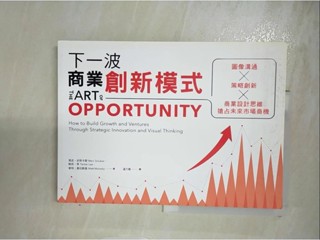 下一波商業創新模式：影象溝通 × 策略創新 × 商業設計思維…_馬克・史努卡斯【T5／財經企管_JW6】書寶二手書