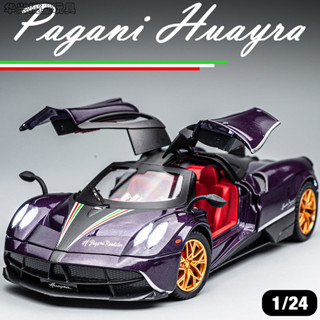 【華興模型玩具】 模型車 1:24 帕加尼 Pagani Huayra 模擬金屬合金車模 回力帶聲光開門 合金玩具