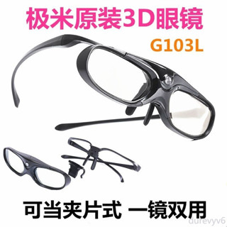 ♞,♘原裝正品 投影儀主動快門式3D眼鏡 極米G103L H6/H5/H3S/Z6X/Z8X/Z7X投影儀主動快門式3D