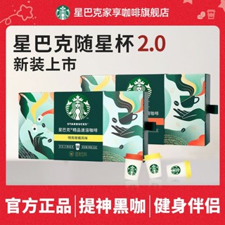 黑咖啡 濃縮咖啡 美式 星巴克隨星杯黑咖啡即溶拿鐵便攜禮盒濃縮美式